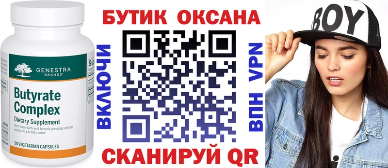 Бутират вода Симферополь