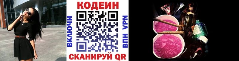 Кодеиновый сироп Lean Purple Drank Симферополь